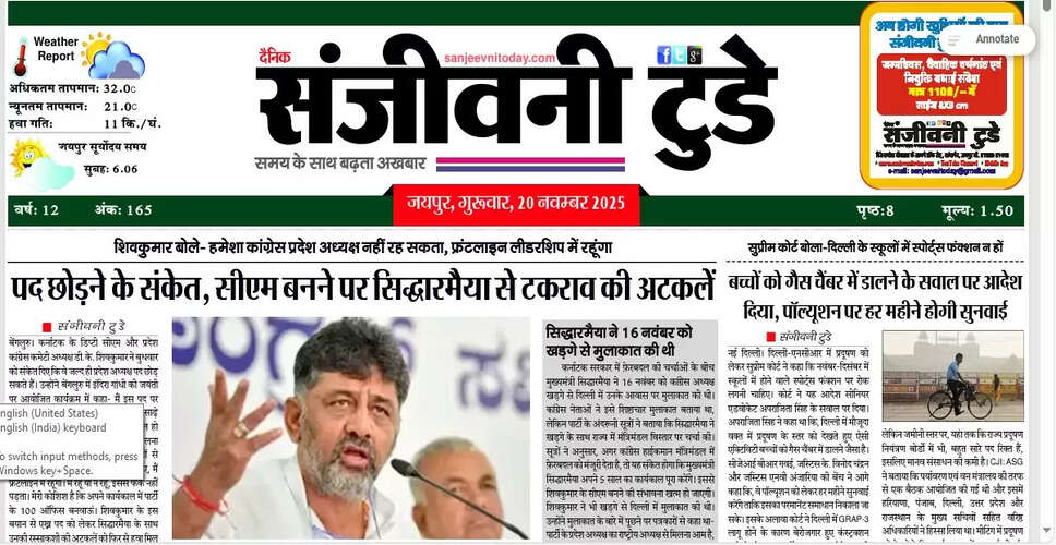 आज का अखबार: 20 नवंबर 2025 की प्रमुख खबरें