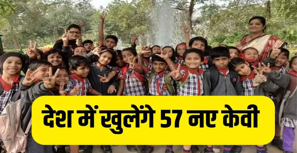 भारत में 57 नए केंद्रीय विद्यालयों की स्थापना, बालवाटिका भी शामिल