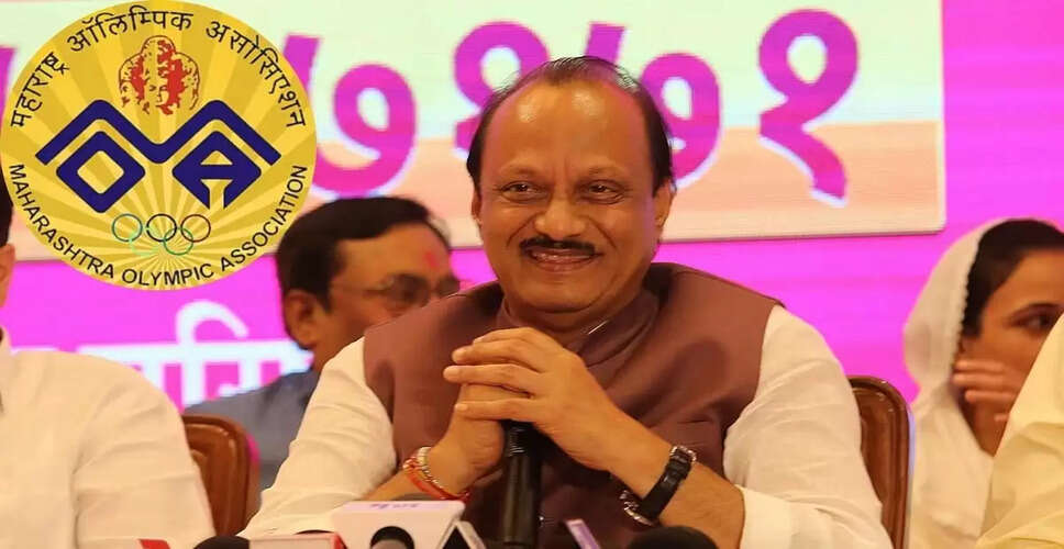 अजीत पवार चौथी बार निर्विरोध बने महाराष्ट्र ओलंपिक एसोसिएशन के अध्यक्ष