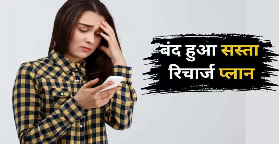 Airtel का 189 रुपए का प्लान हुआ बंद, अब खर्च करना होगा अधिक
