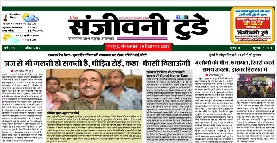 आज का अखबार: 30 दिसंबर 2025 का विशेष संस्करण