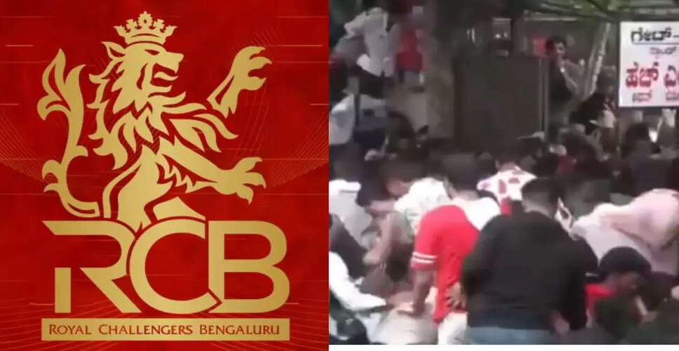 RCB की विजय परेड में मची भगदड़, कई लोगों की मौत