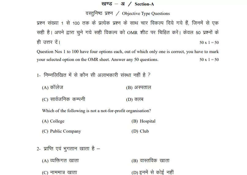 बिहार बोर्ड 12वीं एकाउंटेंसी मॉडल पेपर 2026: तैयारी के लिए महत्वपूर्ण जानकारी