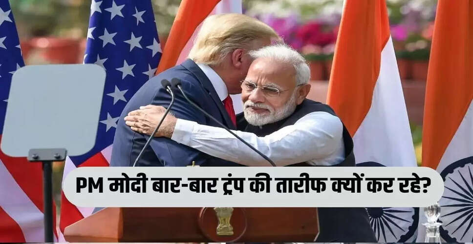 पीएम मोदी की ट्रंप की तारीफ: गाजा में शांति की दिशा में एक कदम