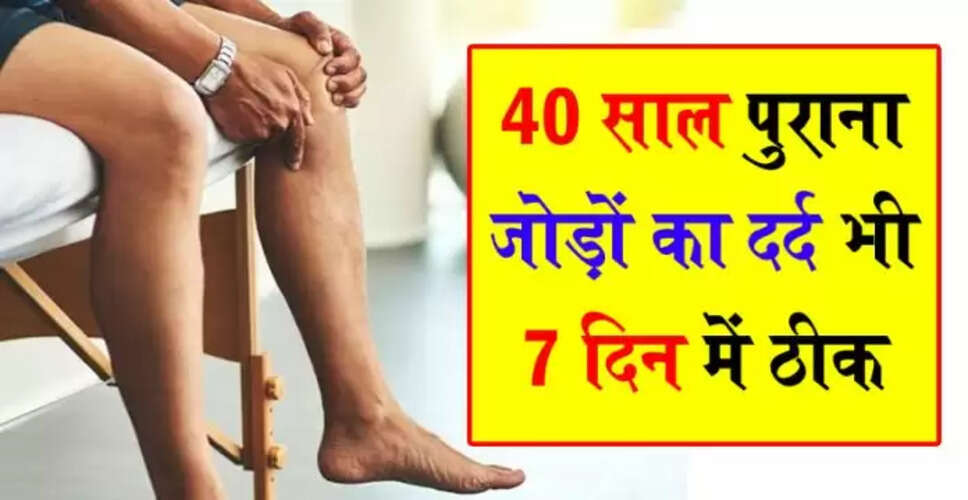 जोड़ों के दर्द से राहत पाने के उपाय: सर्दियों में विशेष ध्यान दें