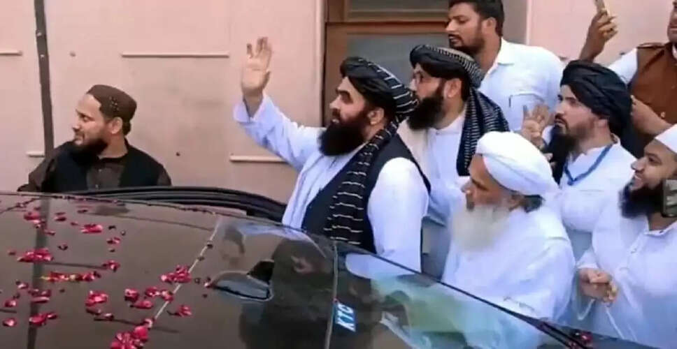 अफगान विदेश मंत्री का देवबंद दौरा: ऐतिहासिक शिक्षा केंद्र में भव्य स्वागत