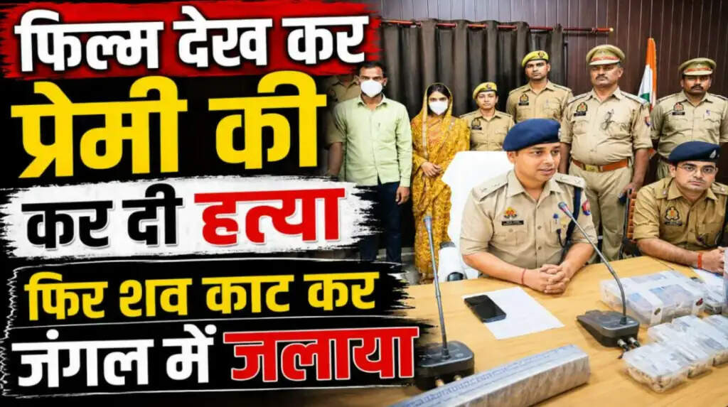 फतेहपुर में प्रेम संबंधों के चलते हुई हत्या का सनसनीखेज खुलासा