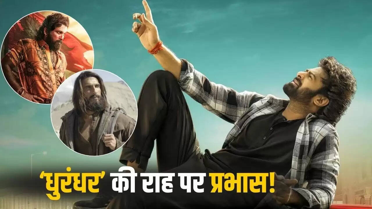 प्रभास की नई फिल्म 'राजा साब' का रनटाइम और रिलीज की तारीख तय