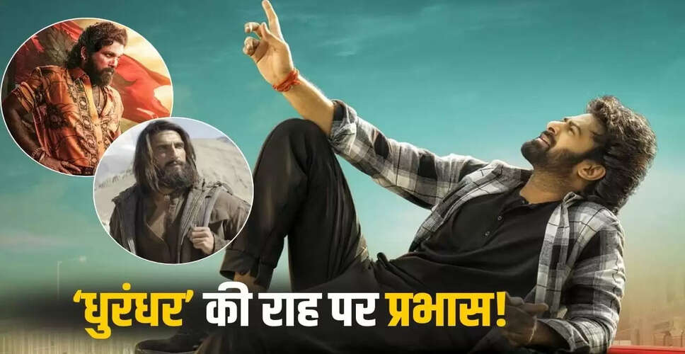 प्रभास की नई फिल्म 'राजा साब' का रनटाइम और रिलीज की तारीख तय