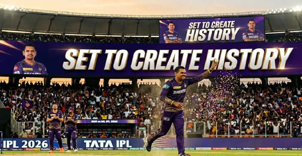 सुनील नारायण IPL 2026 में बनाएंगे नया रिकॉर्ड