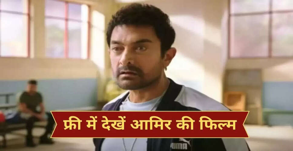 आमिर खान की नई डॉक्यूमेंट्री 'सितारों के सितारे' अब यूट्यूब पर उपलब्ध