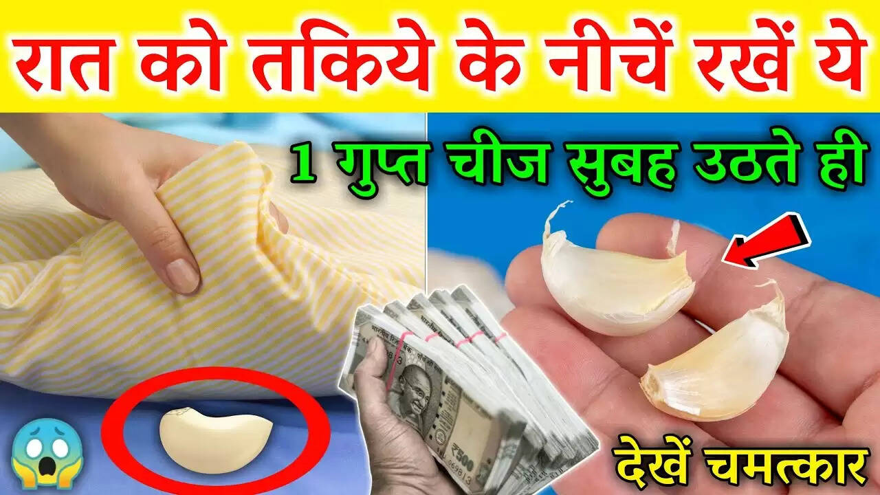 रात को तकिए के नीचे लहसुन रखने के अद्भुत फायदे