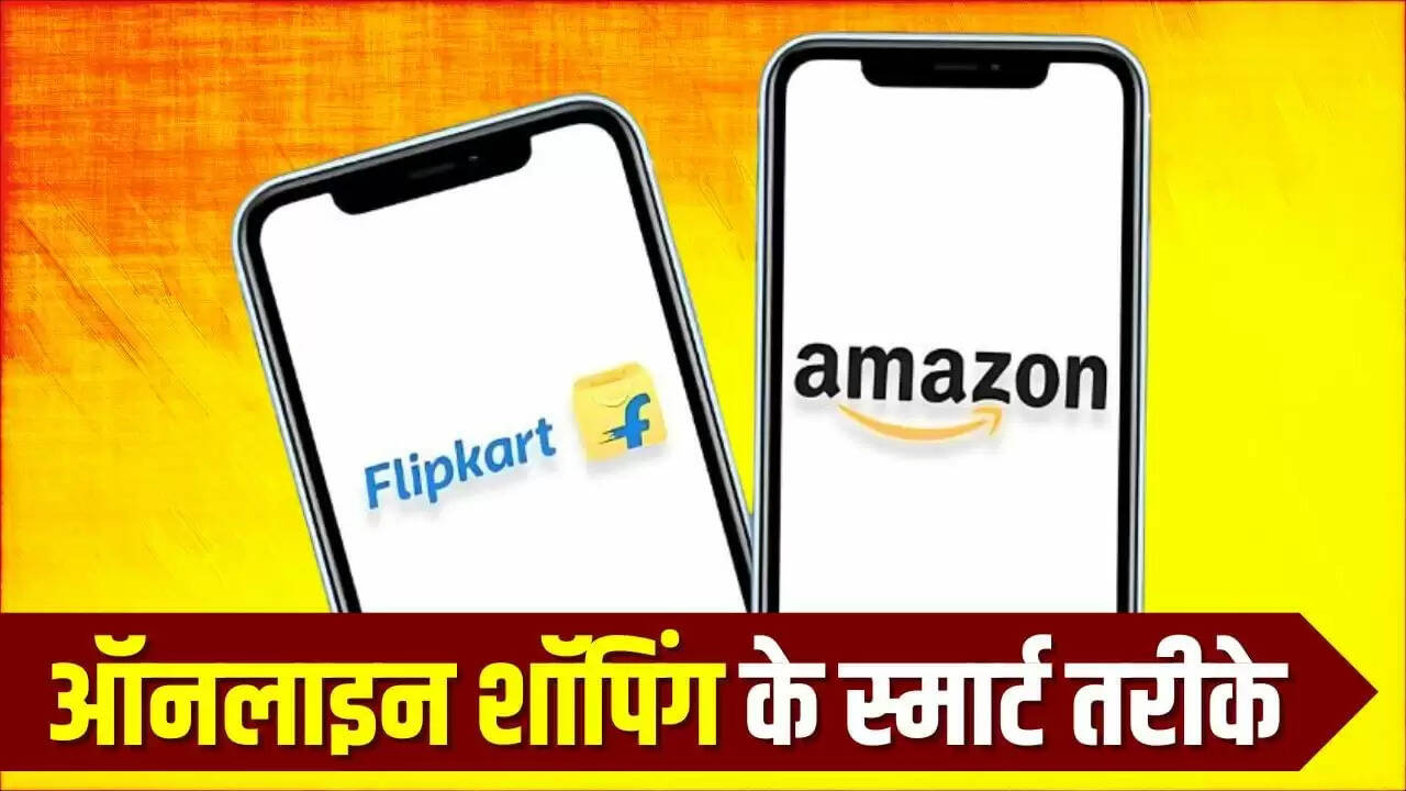 Amazon और Flipkart पर असली कीमत ट्रैक करने के स्मार्ट तरीके