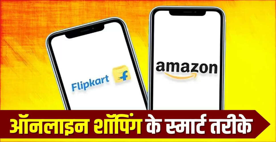 Amazon और Flipkart पर असली कीमत ट्रैक करने के स्मार्ट तरीके
