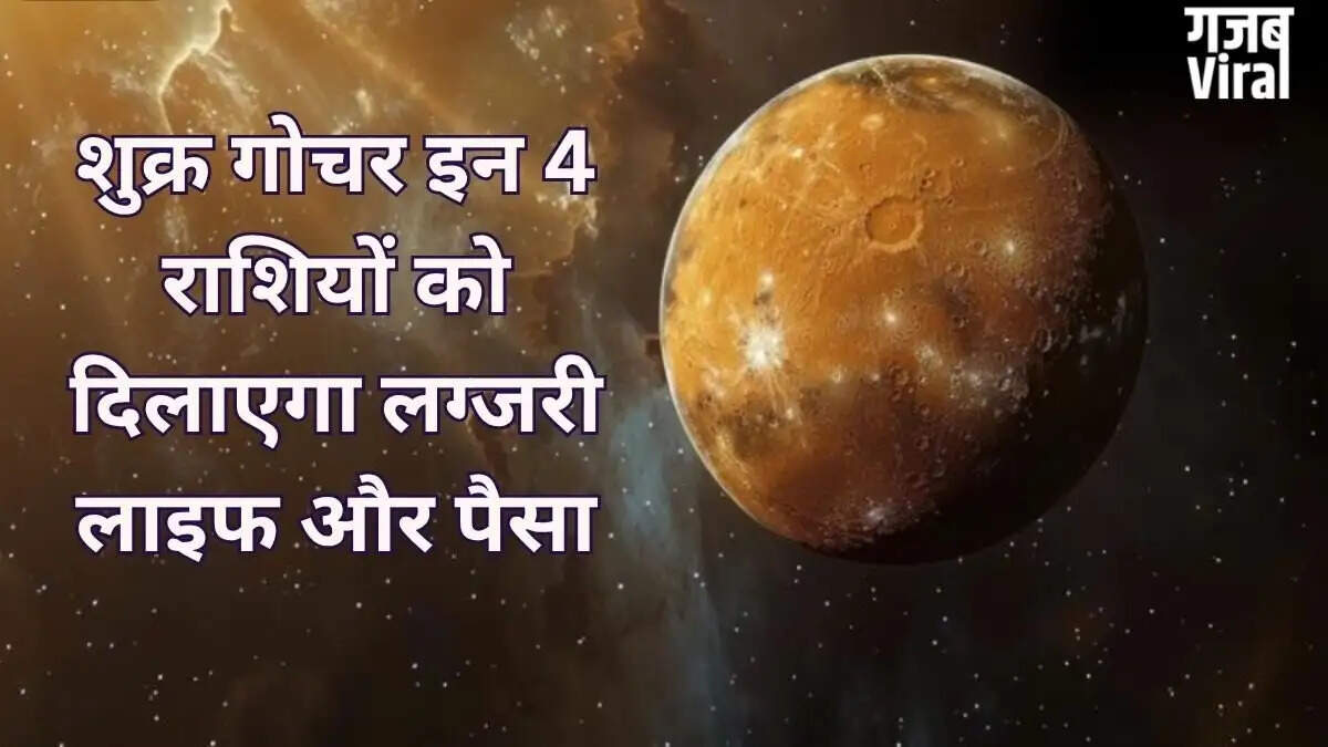 शुक्र नक्षत्र गोचर 2026: इन राशियों के लिए धन और समृद्धि का समय