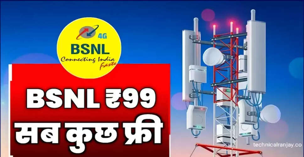 BSNL का नया ₹99 रिचार्ज प्लान: जानें इसके फायदे और कैसे करें रिचार्ज