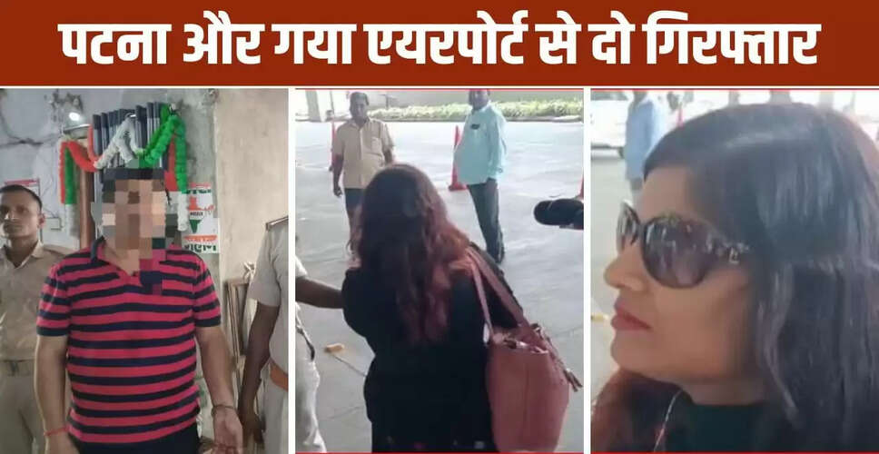 बिहार एयरपोर्ट पर संदिग्ध गतिविधियाँ: जिंदा कारतूस और संदिग्ध महिला की गिरफ्तारी