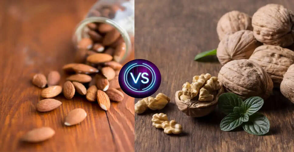 अखरोट बनाम बादाम: मस्तिष्क स्वास्थ्य के लिए कौन सा बेहतर?