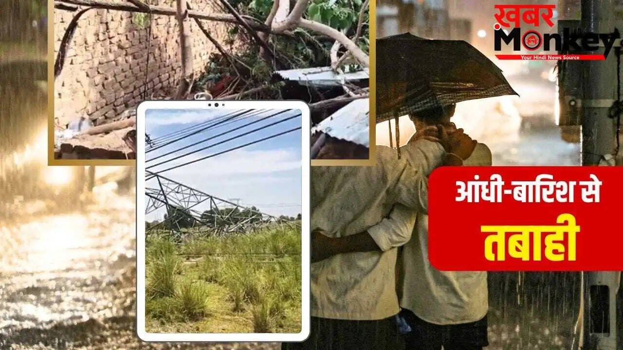 उत्तर प्रदेश में आंधी-बारिश से तबाही: 31 लोगों की जान गई