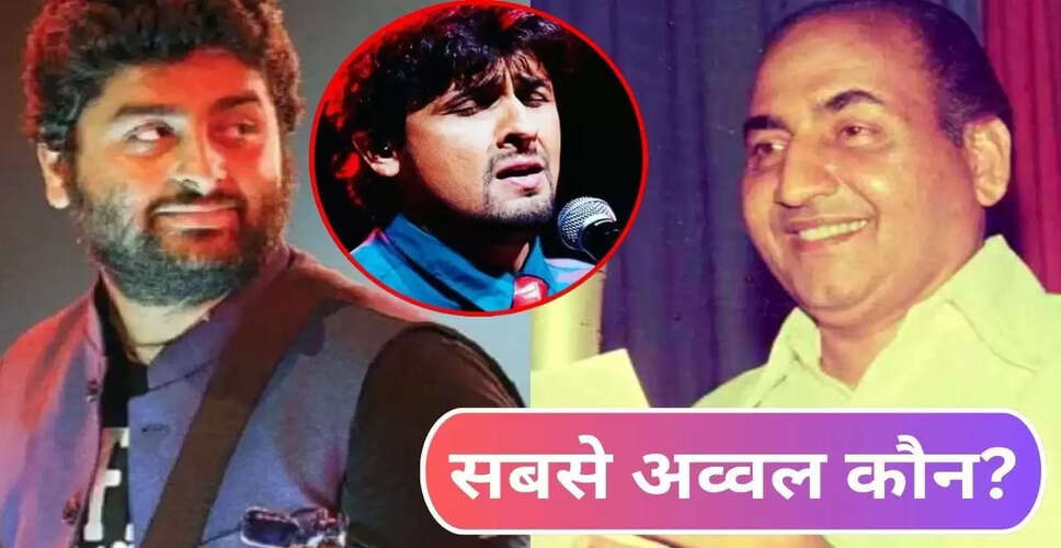 बॉलीवुड के सबसे सफल सिंगर्स और उनके फिल्मफेयर अवार्ड्स