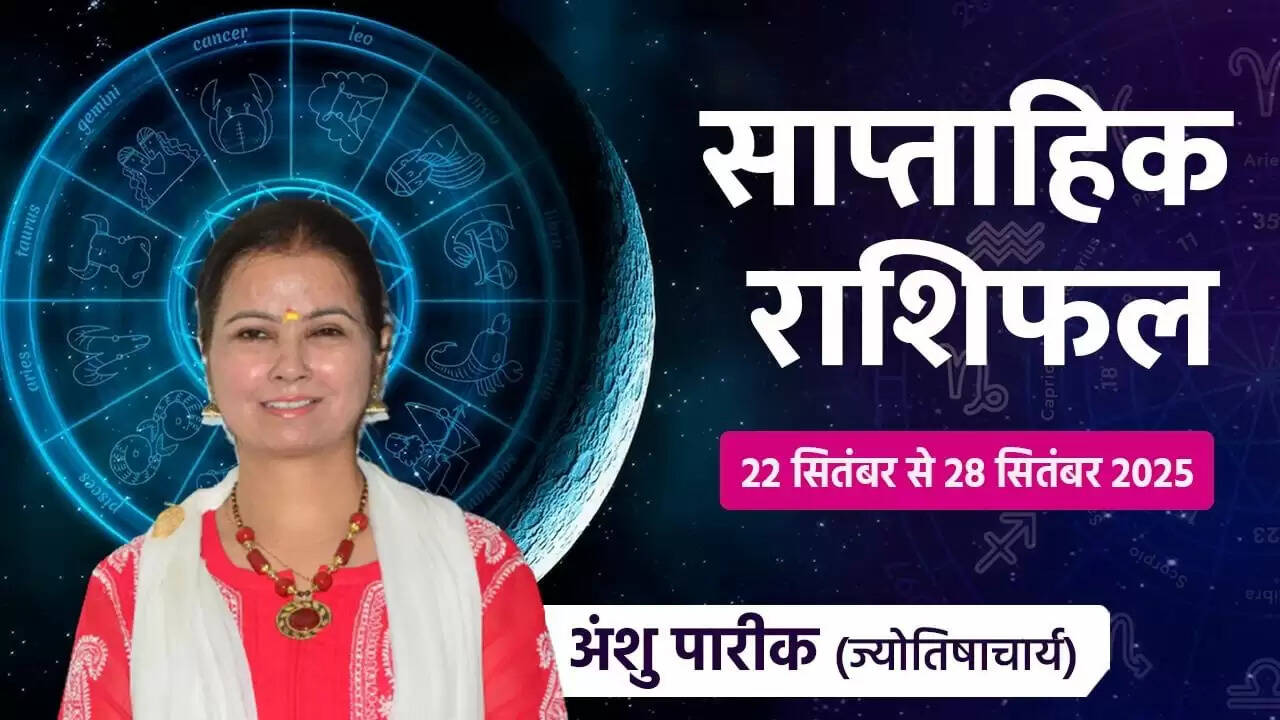 साप्ताहिक राशिफल: नवरात्रि के दौरान आपके सितारे क्या कहते हैं?