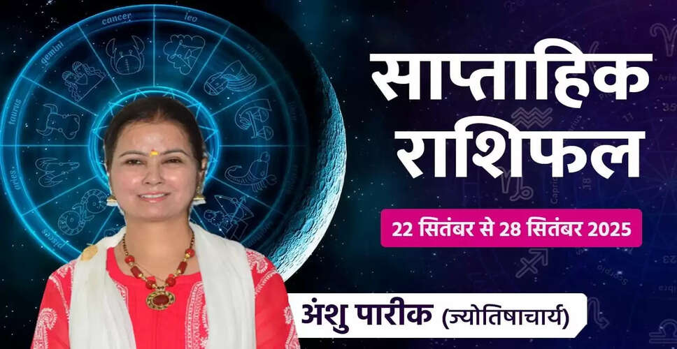 साप्ताहिक राशिफल: नवरात्रि के दौरान आपके सितारे क्या कहते हैं?