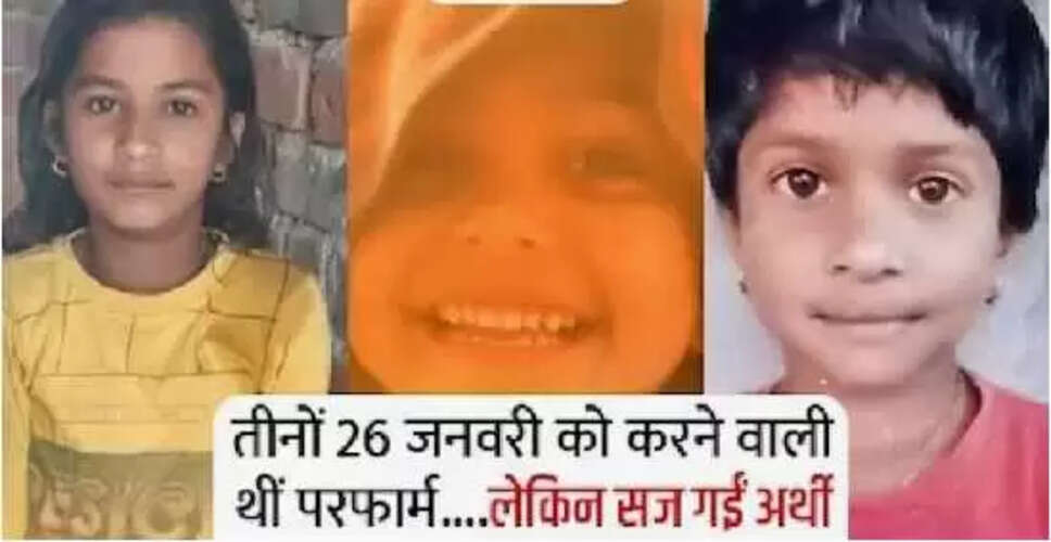 राजस्थान में तीन बच्चियों की दुखद मौत से गांव में शोक की लहर