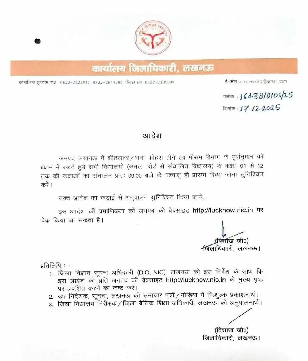 लखनऊ में स्कूलों के समय में बदलाव, ठंड से छात्रों की सुरक्षा प्राथमिकता