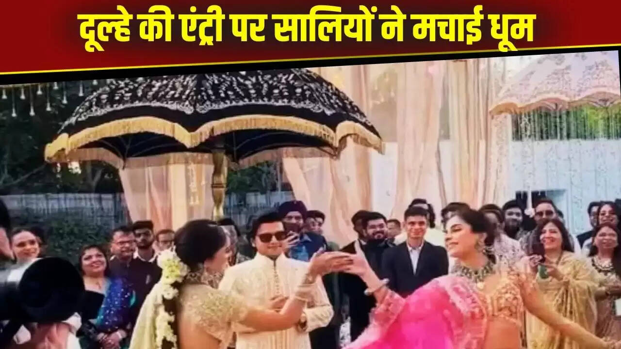 दूल्हे के स्वागत में सालियों का धमाकेदार डांस, वीडियो हुआ वायरल