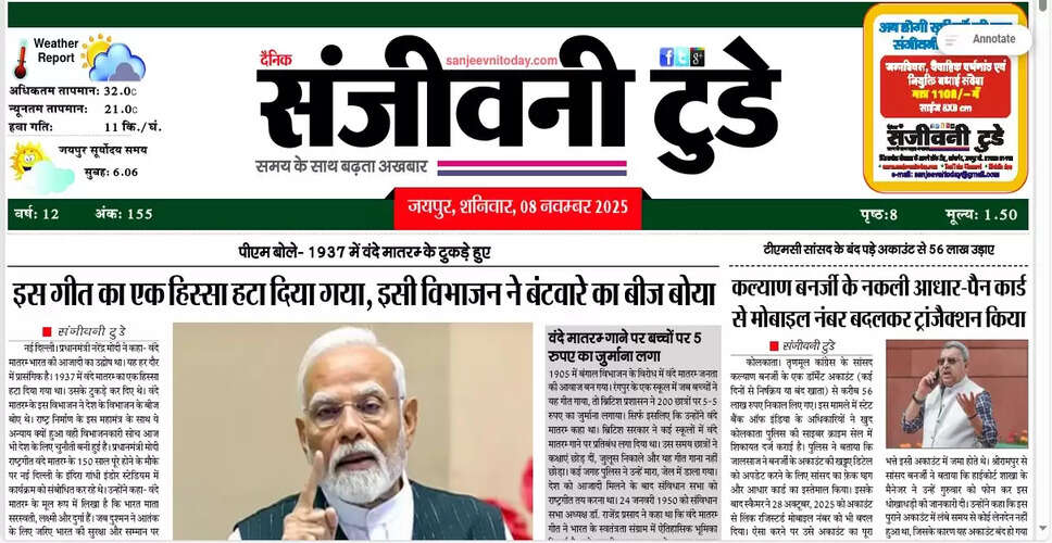 आज का अखबार: 08 नवंबर 2025 की प्रमुख खबरें