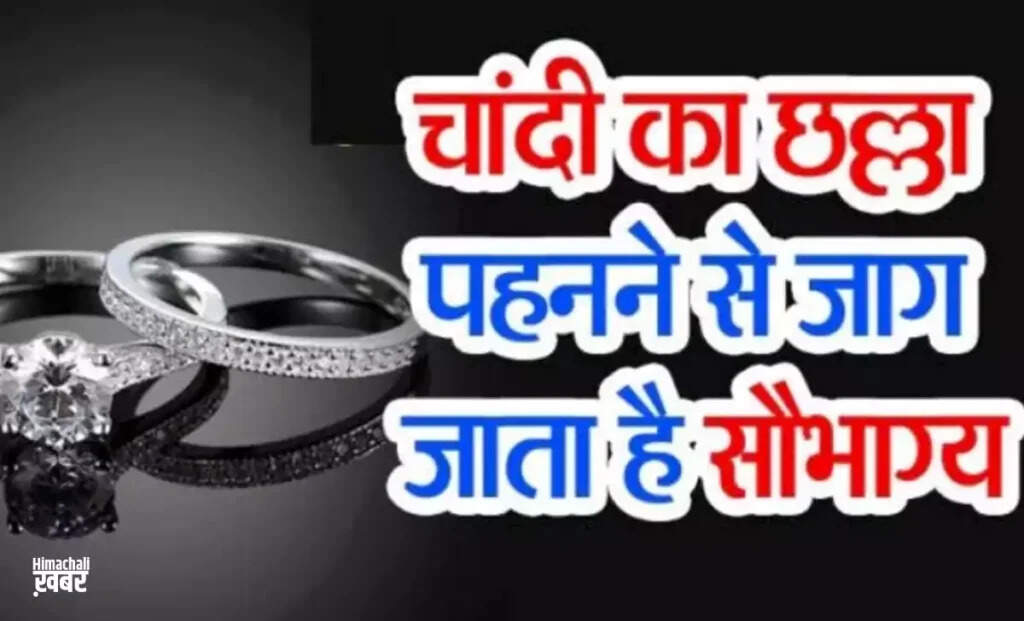 चांदी के छल्ले के लाभ: किस्मत को चमकाने का एक सरल उपाय