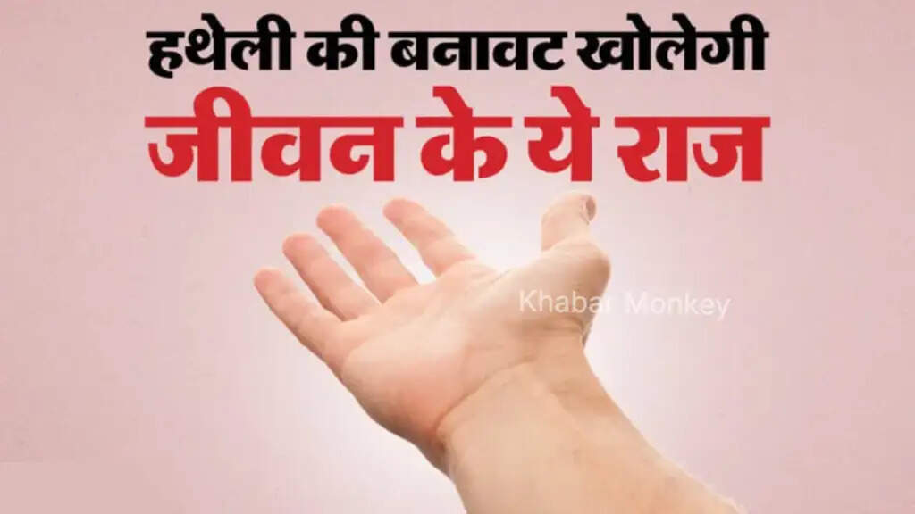 हस्तरेखा शास्त्र: सरकारी नौकरी के लिए महत्वपूर्ण निशान