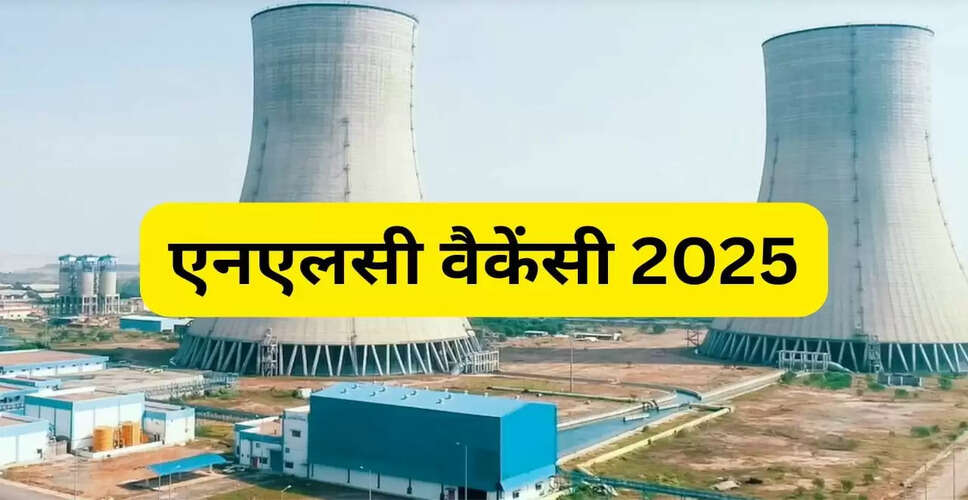 NLC इंडिया में अप्रेंटिस के लिए आवेदन प्रक्रिया शुरू, जानें योग्यता और चयन प्रक्रिया