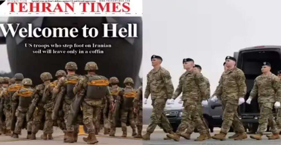 ईरान ने अमेरिका को दी कड़ी चेतावनी, जमीनी हमले का सामना करने के लिए तैयार