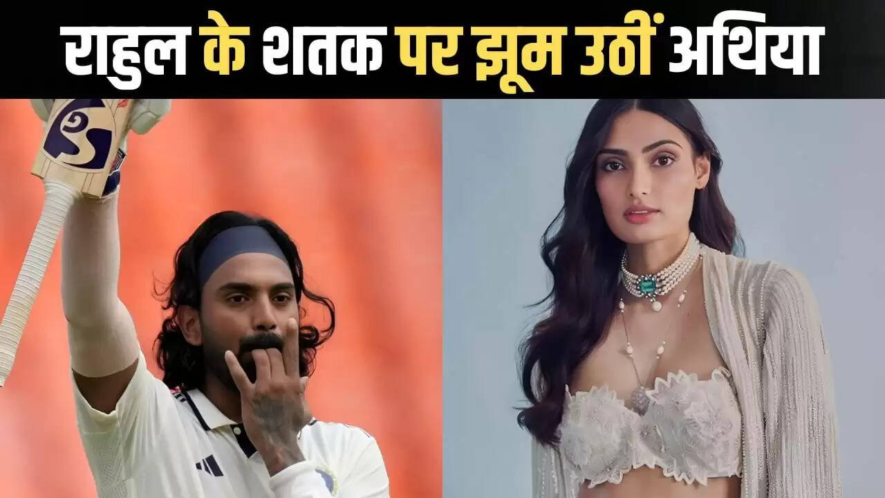 अथिया शेट्टी का केएल राहुल की सेंचुरी पर प्यार भरा रिएक्शन