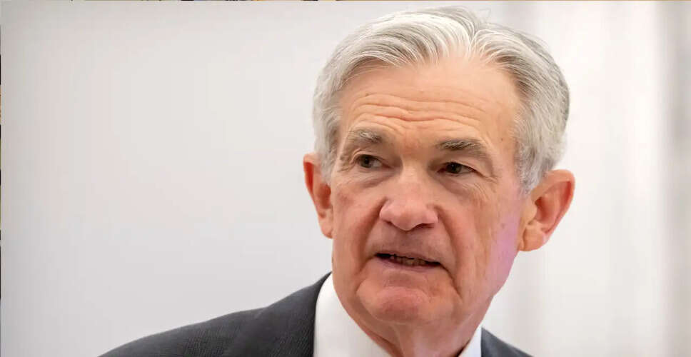 फेडरल रिजर्व ने ब्याज दरें स्थिर रखीं, भविष्य में कटौती के संकेत