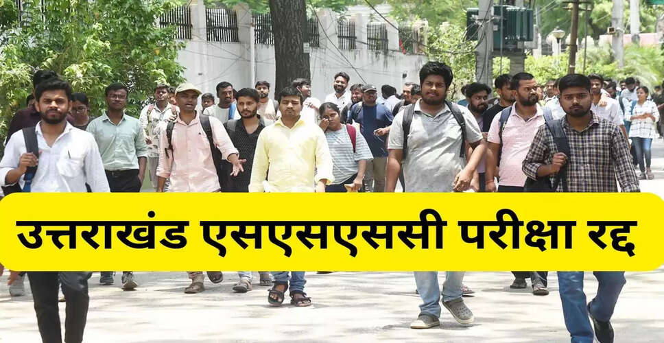 उत्तराखंड में UKSSSC परीक्षा रद्द, विधायकों की मांग पर लिया गया निर्णय