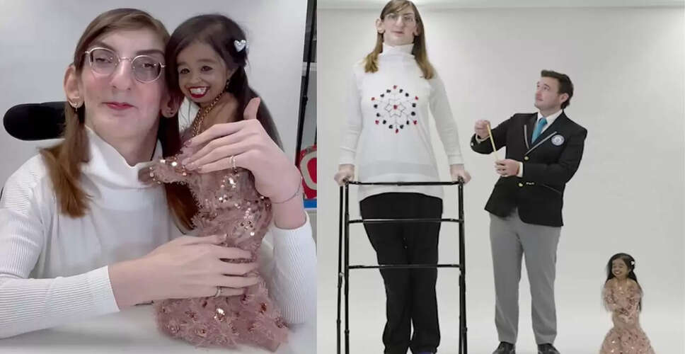 दुनिया की सबसे लंबी और छोटी महिलाओं की अनोखी मुलाकात का वायरल वीडियो