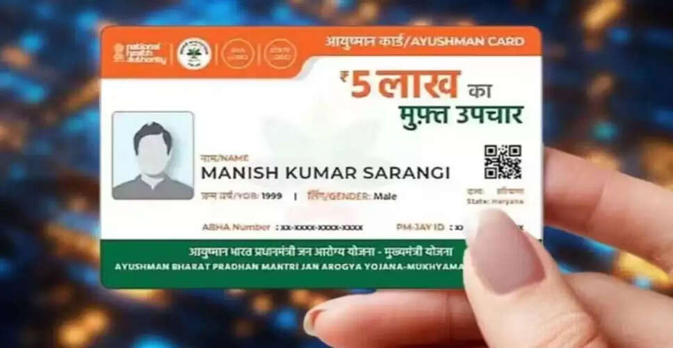 आयुष्मान भारत कार्ड डाउनलोड करने के सरल तरीके: मुफ्त इलाज का लाभ उठाएं