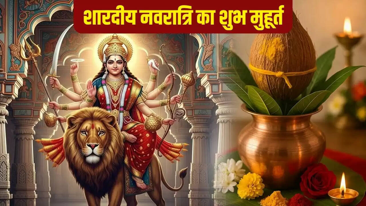 2025 में शारदीय नवरात्रि के लिए कलश स्थापना का शुभ मुहूर्त