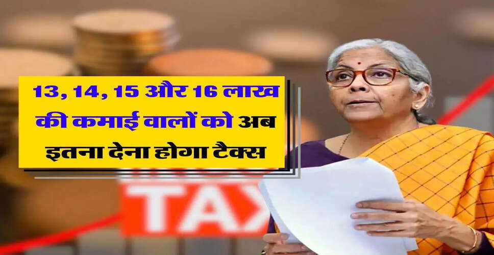नई आयकर स्लैब: 12 लाख तक की आय पर टैक्स में छूट
