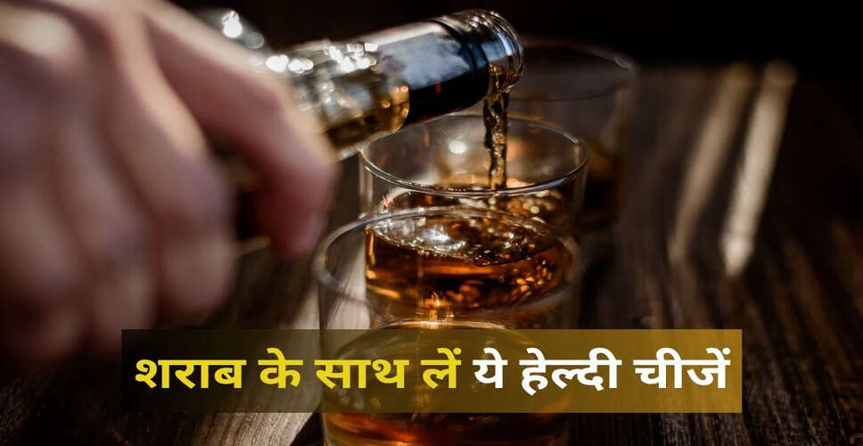 शराब के साथ खाने के लिए हेल्दी चखने के विकल्प