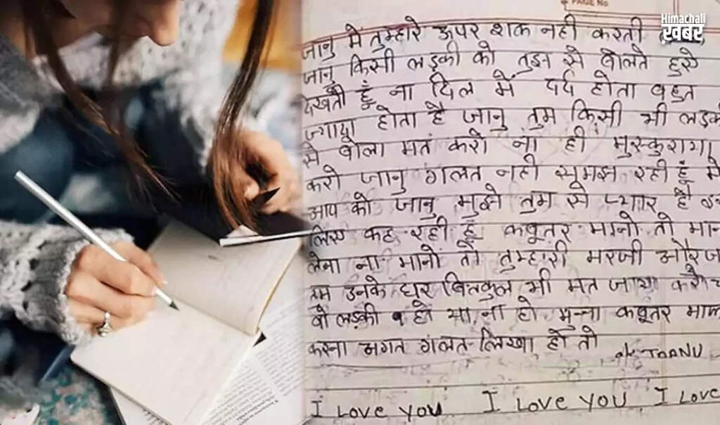 प्रेमिका का अनोखा लव लेटर: सोशल मीडिया पर छाया मजेदार पत्र