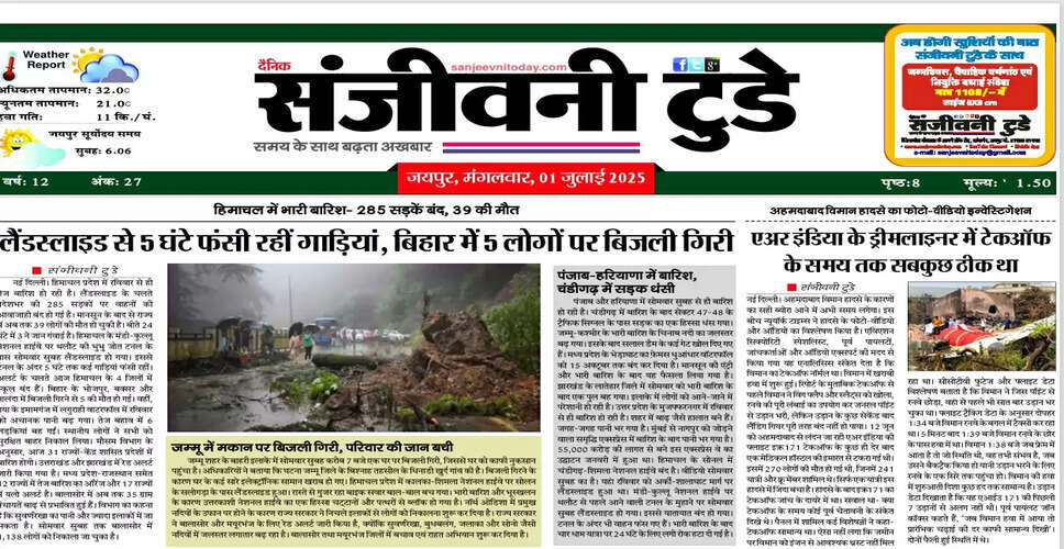 आज का ई-पेपर: 01 जुलाई 2025 का संस्करण