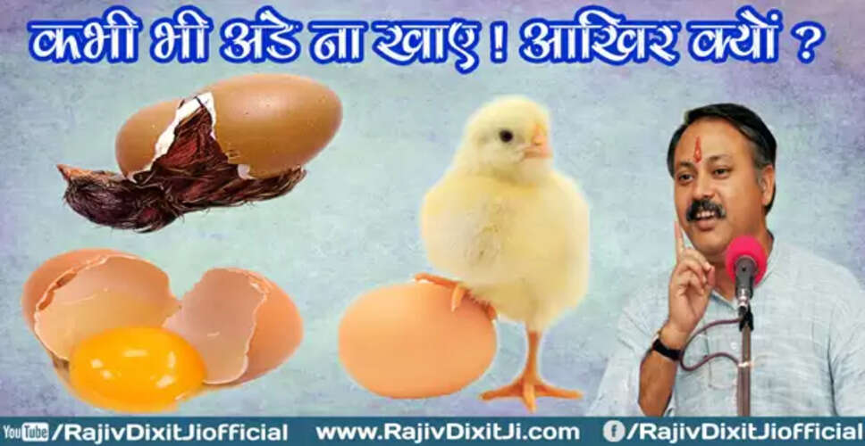 अंडे के सेवन पर विचार: स्वास्थ्य और धार्मिक दृष्टिकोण