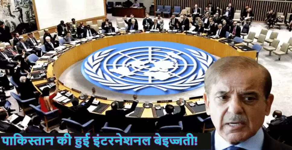 पाकिस्तान की UNSC में असफलता: आतंकवाद से जुड़ी समितियों की अध्यक्षता से वंचित