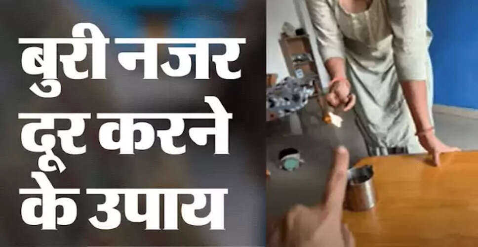 बच्चों को नजर से बचाने के उपाय: अंधविश्वास या सच?