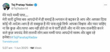 तेजप्रताप यादव का तेजस्वी के लिए भावुक संदेश, सियासी हलचल तेज