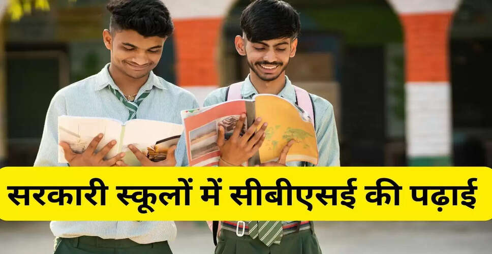 हिमाचल प्रदेश में सरकारी स्कूलों में सीबीएसई पाठ्यक्रम लागू करने का निर्णय