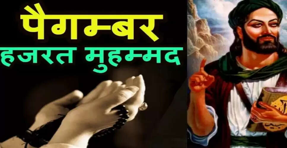 पैगंबर मोहम्मद की मृत्यु: एक रहस्यमय कहानी